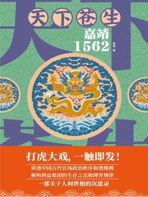 cover image of 天下苍生